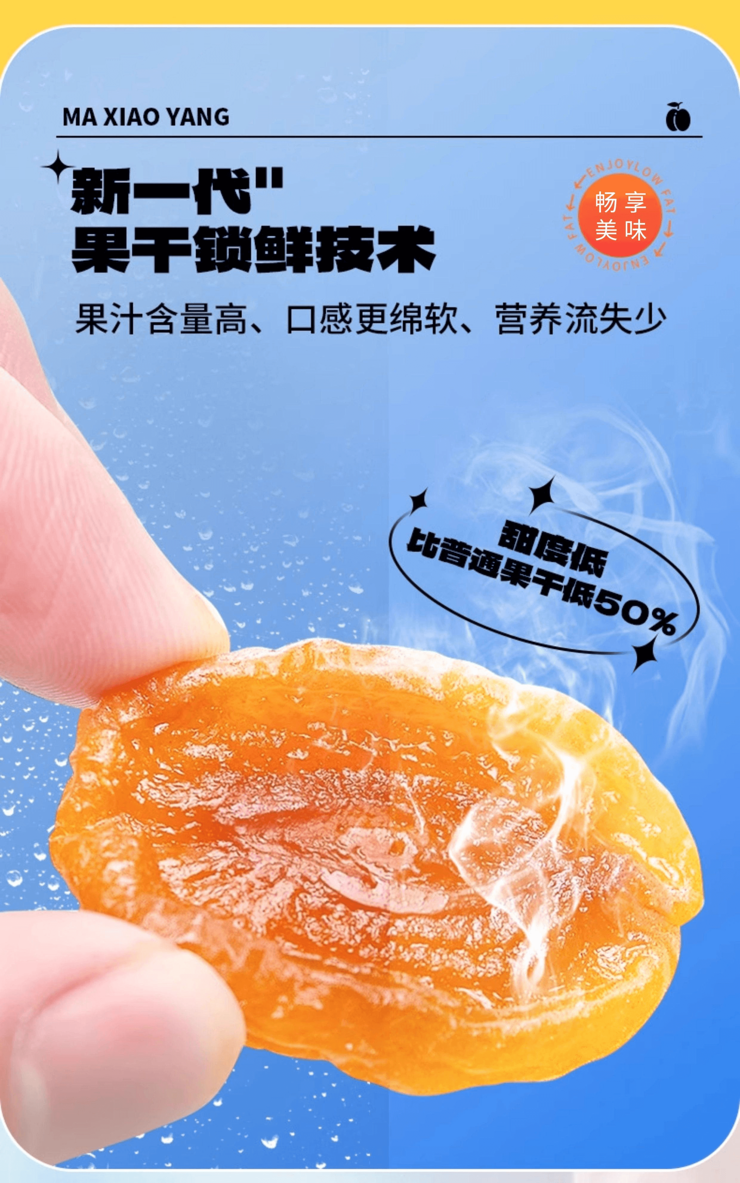 【中國直郵】 馬小養 無核倒蒸原果乾酸甜杏桃蜜餞零食農家酸杏乾條108g*1袋