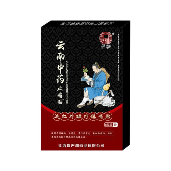 Yunnan Traditional Chinese Medicine Pain Relief Patch Herbal Extract Deep Penetration 8 Patch/Box (Trauma Trauma)