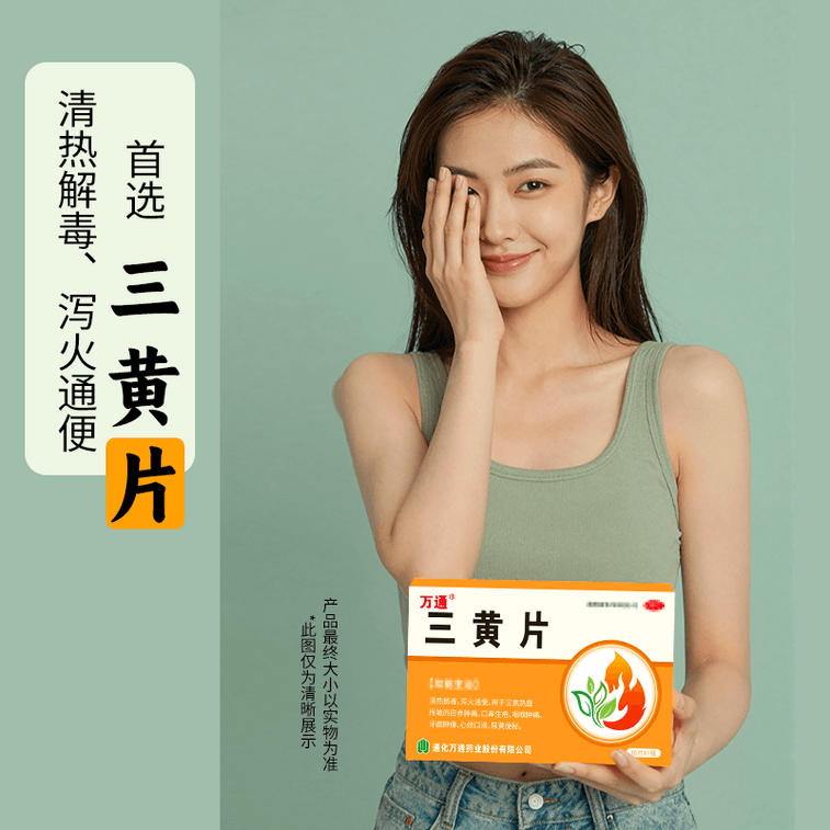 SanHuang Pian 4.5g*18tabs 3