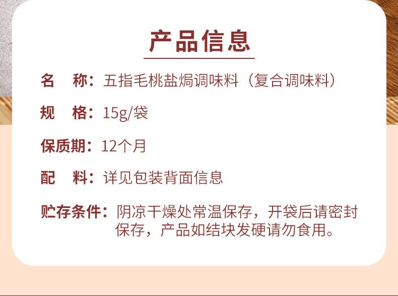 森庄农品 五指毛桃盐焗鸡粉【内6小包】90克*1袋