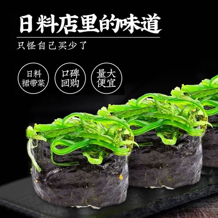 【中國直郵】 雲山半 海藻沙拉裙帶菜 1袋200g 海白菜中華海草沙律涼拌日料壽司海帶絲即食 5