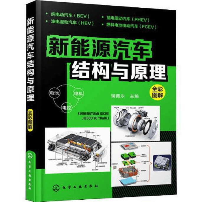 Structure and Principles of New Energy Vehicles