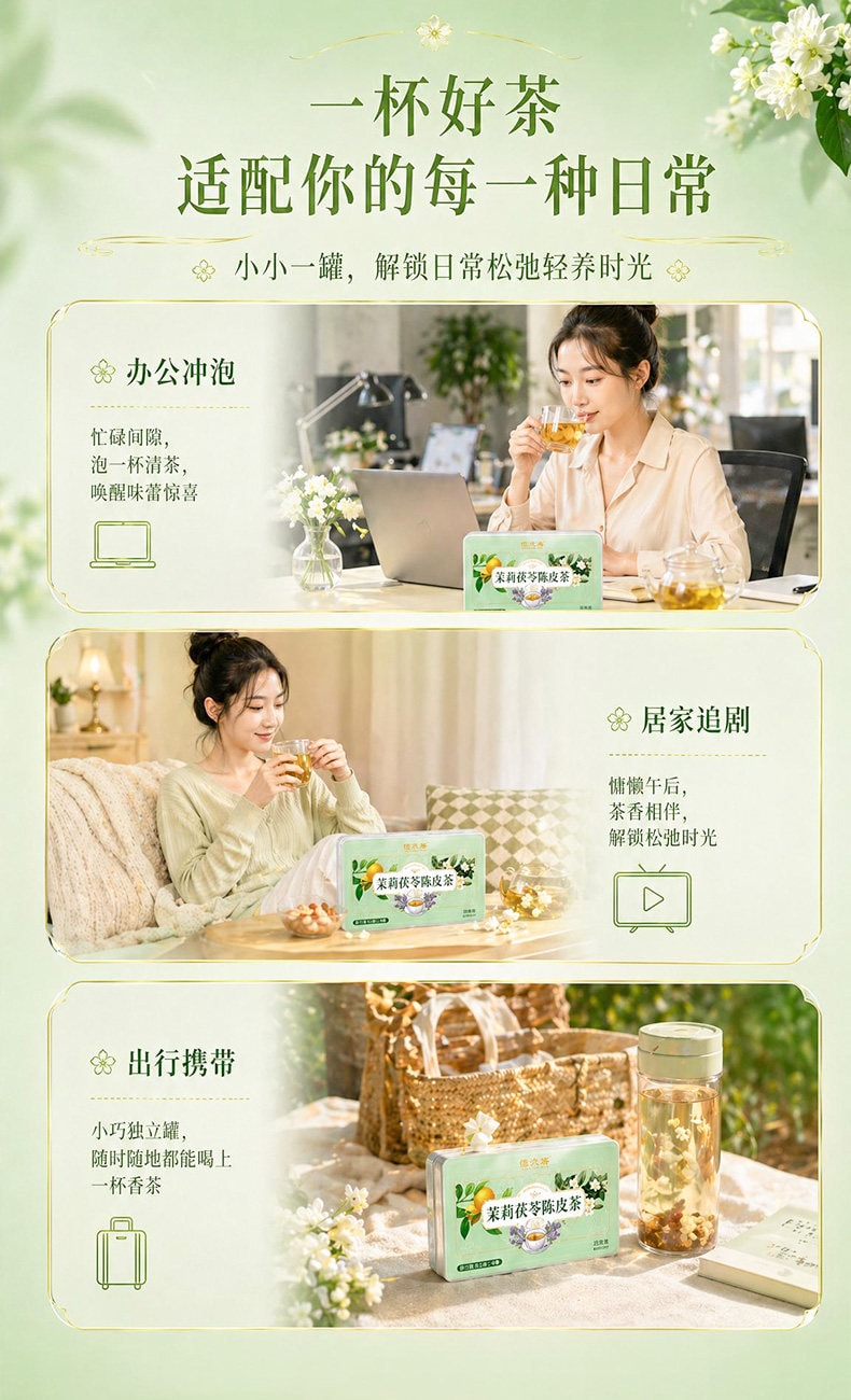 【中國直郵】固本堂 茉莉陳皮茯苓茶養生茶茶包適合女生喝的煮茶材料包泡水飲品135g