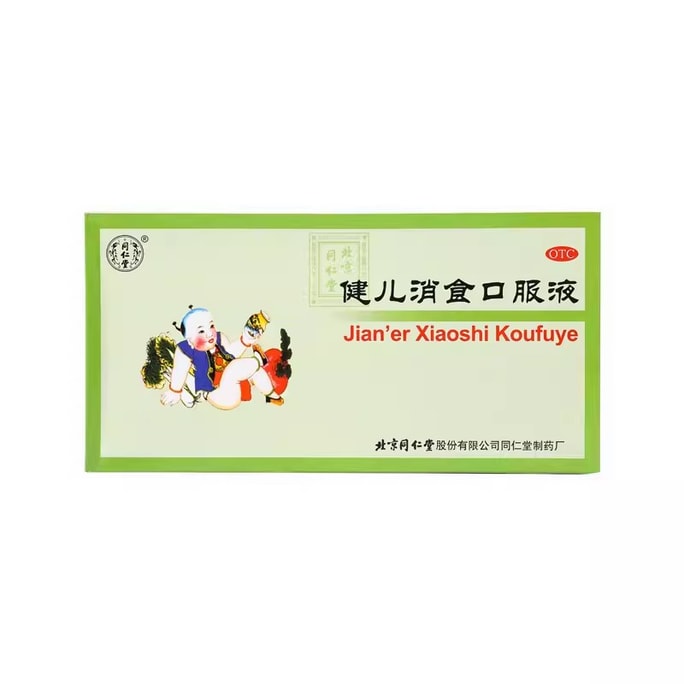 Jianer Xiaoshi Oral Liquid Jianpi Dyspepsia Anorexia Children 10 Pieces/Box