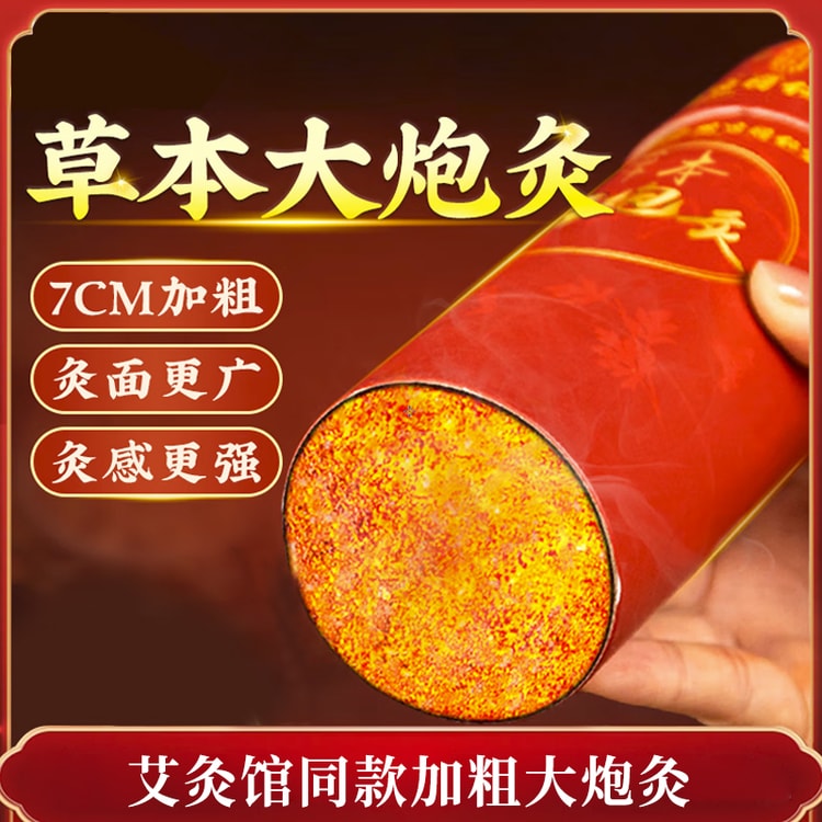 Nanjing Tongrentang 南京同仁堂【特別価格！7cm極太灸棒】雷火砲灸太
