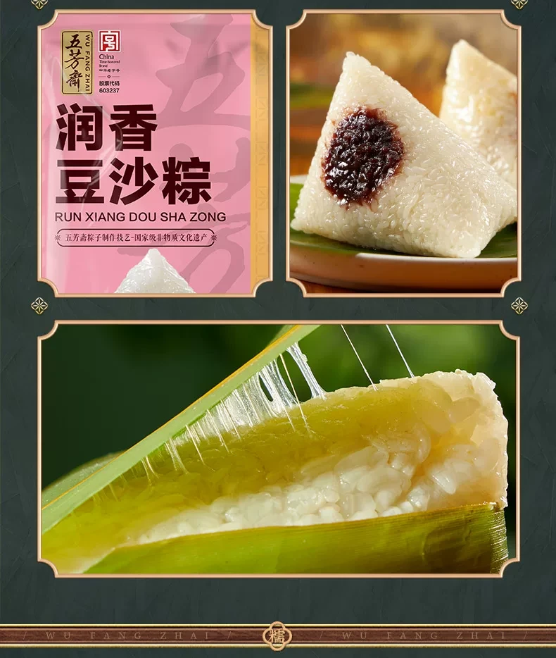 五芳斋 润香豆沙粽 端午应节食品 传统浙江特产 100g*2
