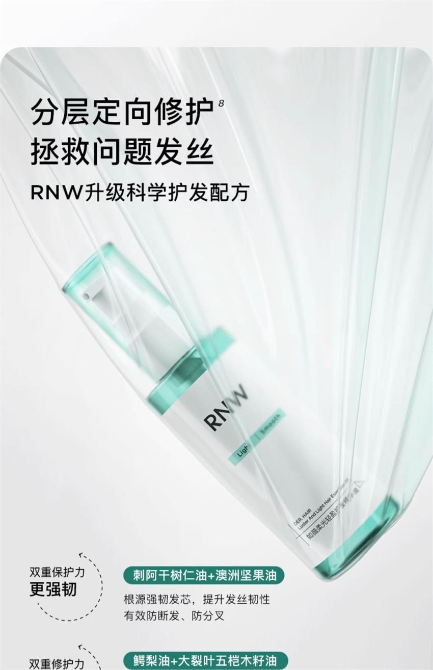 【中国直邮】 韩国 RNW 如薇 水光焕靓护发精油 改善毛躁持久留香抚平干枯头发分叉柔顺 85ml/瓶