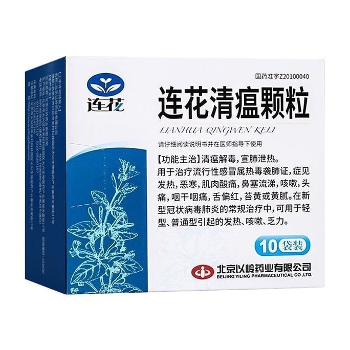 Yiling Lianhua Qingwen 顆粒 Qingwen と肺を解毒し、熱を和らげ、熱を下げ、抗ウイルス、咳、インフルエンザを和らげる、Lianhua Qingwen カプセル、Lianhua Qingwen カプセル、10 袋