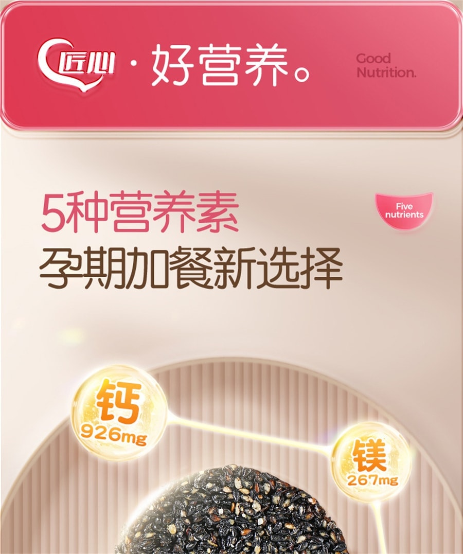 【中国直邮】 孕味食足 孕妇零食黑芝麻饼无添加糖精解馋抗饿营养小吃 180g/盒高钙版