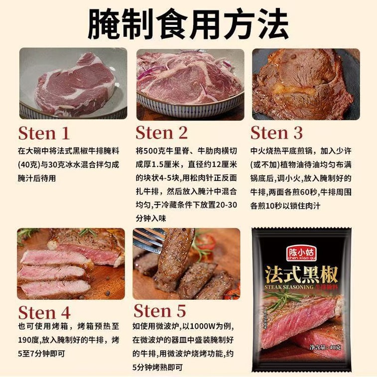 陳小姑 法式黑椒牛排醃料 40g*3袋 燒烤調味料 醃肉料 家用商用專業調味料 7