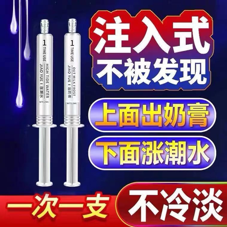 【中國直郵】交悅 注入式女性快感液 情趣用品 活力套裝 1件 3