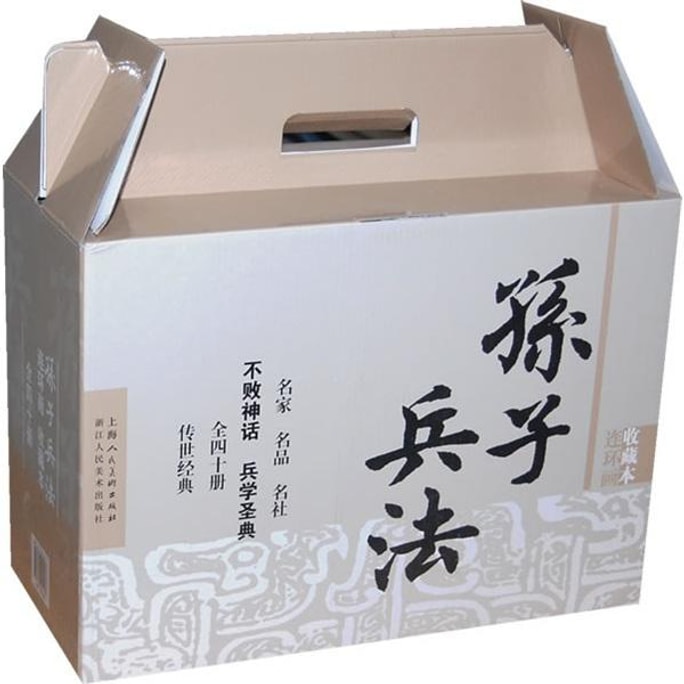 孙子兵法（连环画收藏本）（套装共40册） 小人书
