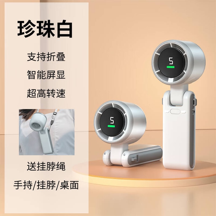 RAMBLE 迷你手持風扇 珍珠白/個 高速渦輪增壓數顯 5檔可調 3600mAh大容量 6