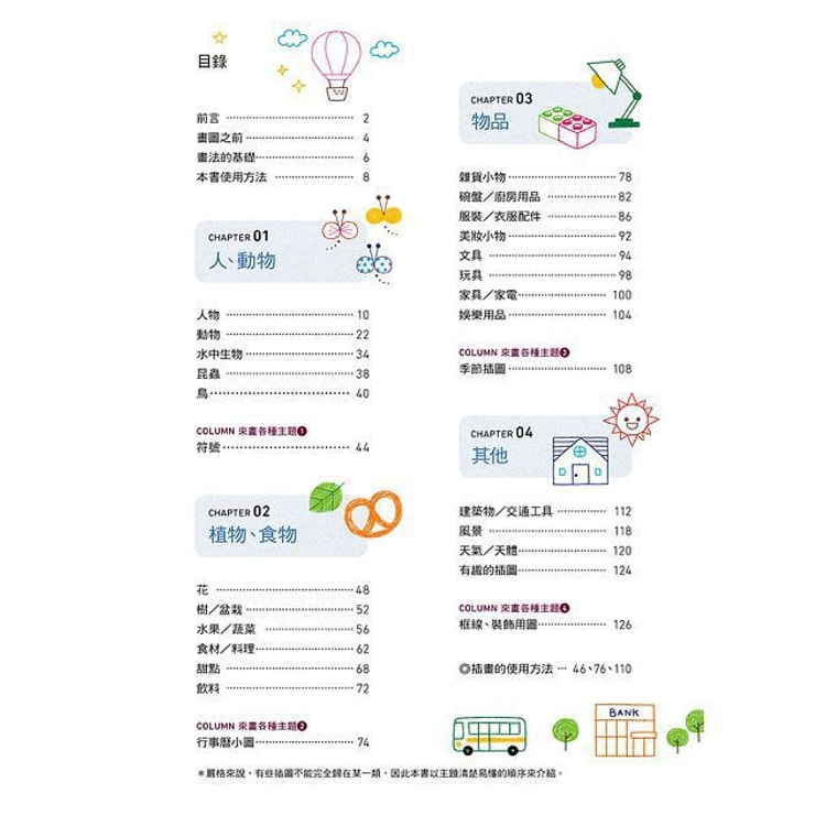 繁體 Q版原子筆插畫 塗鴉點綴練習帳 亚米网