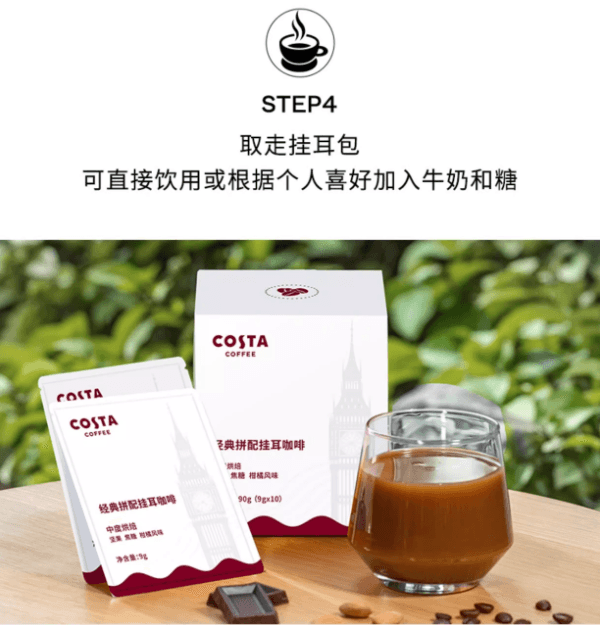 【中国直邮】 COSTA 挂耳咖啡 哥伦比亚 中度烘焙 焦糖柑橘 口感饱满 手冲美式黑咖啡粉 10gx5片