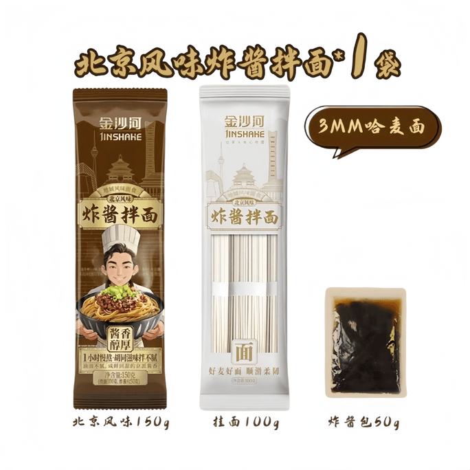 【中国直邮】 金沙河 北京风味炸酱拌面速食带料包150g*1袋