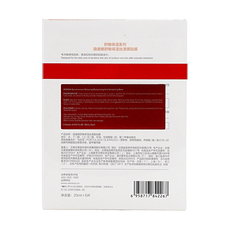 WINONA薇諾娜 舒敏保濕絲滑面貼膜 急救補水 舒緩祛紅 修護屏障 敏感肌曬後修復專用 20ml*6片【國貨之光】 5