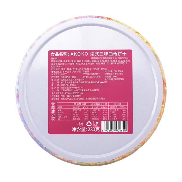 AKOKO 法式三拼小花曲奇 奶油曲奇禮盒 草莓優格口味+海鹽蜂蜜起司口味 +濃厚可可口味 230g【酥軟綿密 超網紅伴手禮】【新鮮短保0添加】 9