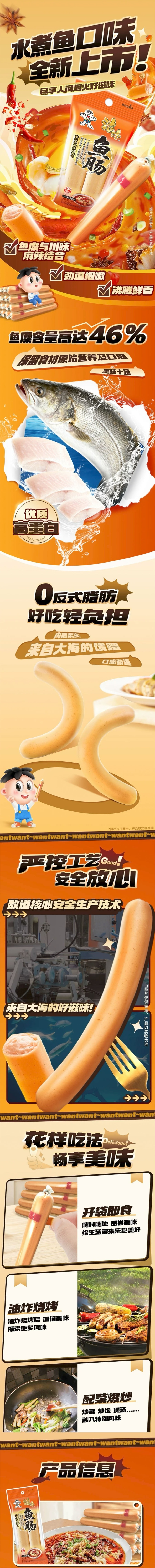 台湾 旺旺 鱼味零食 即食鱼肠海味小吃零食 2根 【劲道鲜嫩 高钙高蛋白】