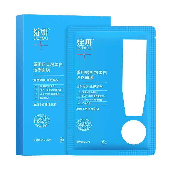 JUYOU绽妍 贻贝粘蛋白贴 奶皮乳液精华面膜 25g*5片 闪退红热 速修弹亮 抗氧化 修护屏障 熬夜补水 敏感肌可用