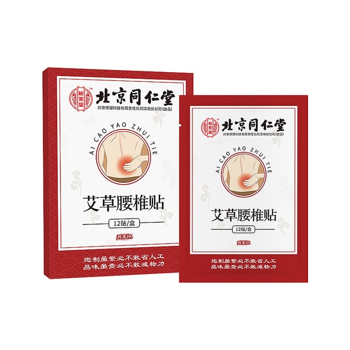 Tong Ren Tang Mugwort Belly Patch Herbal Abdomen Waist Patch Pain Relieve for Waist 12Pats*1box