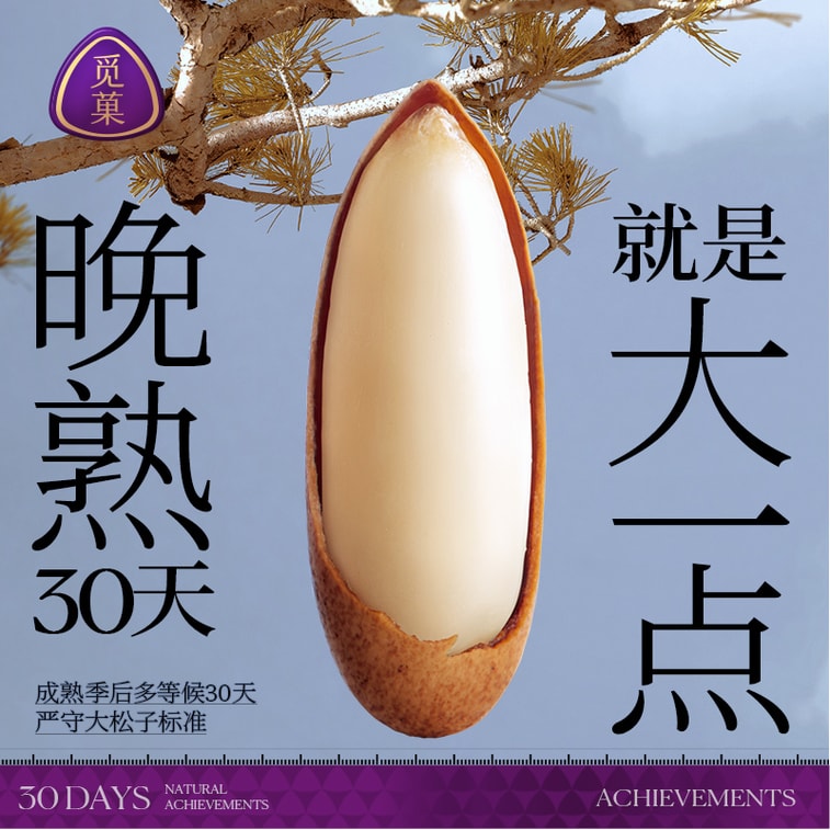 【中国直邮】 觅果 觅菓 特级大长颗粒手剥巴西松子(A+优质大果) 阿富汗新货坚果休闲零食 晚松238g【松子中的白富美】【焦香清甜 脂香浓郁】 3