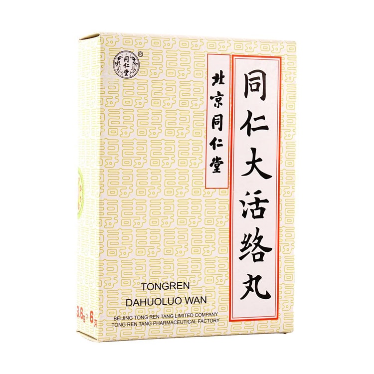 北京同仁大活絡丸3箱 北京同仁堂大活络丸3.6g*6丸肢体疼痛手足麻木中风瘫痪- 亚米