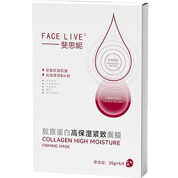 【中国直邮】 斐思妮 胶原蛋白高保湿紧致面膜 多重胶原蛋白高保湿面膜 补水保湿紧致抗皱改善肌肤暗沉干燥 5片/盒