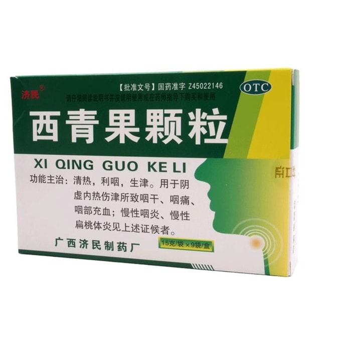 【中国直送】済民可心西清果顆粒、清熱・体液促進茶、咽頭炎・慢性咽頭炎に適し、1日15g*9袋/箱。