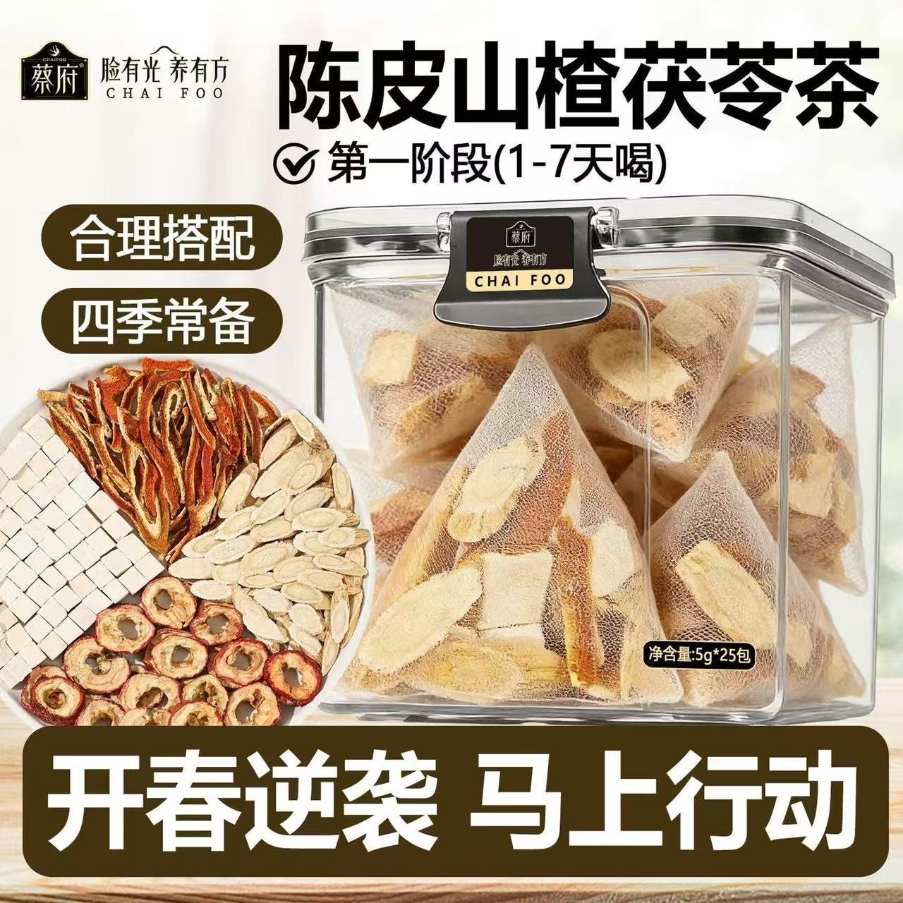 【中国直邮】 甄选好物 5g*25包罐装陈皮荷叶玫瑰茯苓黄芪山楂菊花山楂金银花养生茶&nbsp; 体态管理&nbsp; 养生组合