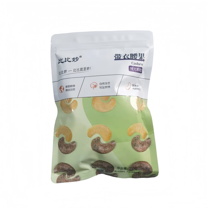  Salt-roasted purple belt-coated cashew nuts 250g 1-bag set