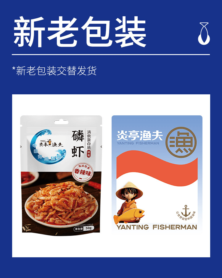 【中国直邮】 炎亭渔夫 磷虾 香辣味 1袋 30g 开袋即食香辣虾 海味休闲解馋小零食