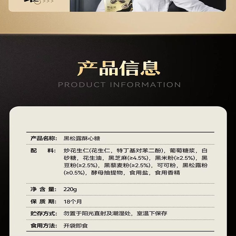 쉬푸치(대만) 고급 블랙 트러플 쇼트브레드 캔디, 검은깨 땅콩 브리틀, [설날 간식] 220g*1봉지 4