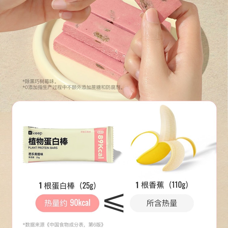 【中国直送】グアバグリーン風味の植物性プロテインバー 150g×1箱 6