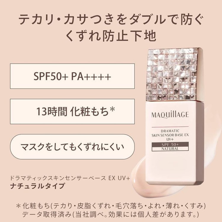 【日本直郵】日本SHISEIDO資生堂 MAQUillAGE心機星魅光控妝前乳EX 控油隔離 自然色 25ml【cosme大賞第一位】