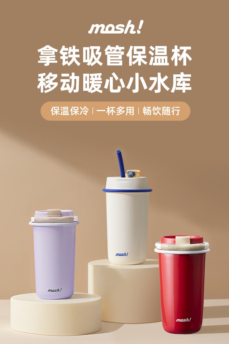 日本 mosh! mosh! 拿铁吸管保冷保温杯 480ml 白色 1个