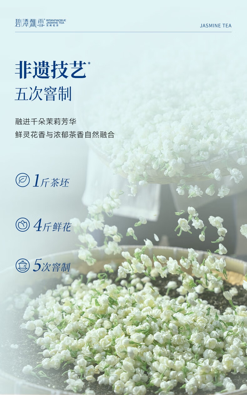 【中国直邮】 竹叶青 碧潭飘雪茉莉花茶 特级峨眉山茶50g 爆款小蓝罐花茶 新旧包装交替