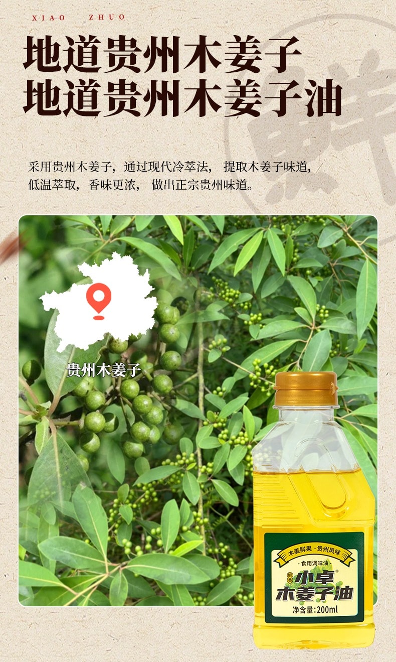 小卓 濃鬱木薑子油山胡椒調味油200ML*1瓶