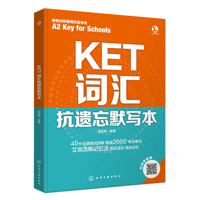 [중국에서 온 다이렉트 메일] KET 어휘 망각방지 받아쓰기 책