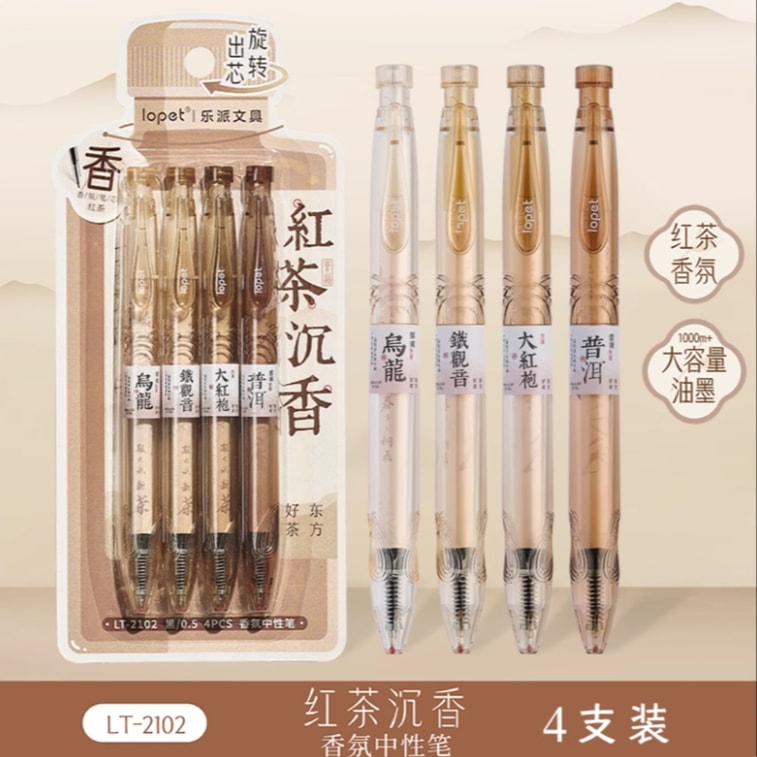 【中国直邮】 乐派 红茶沉香速干香氛中性笔 LT2102 ST笔尖 茶香味 0.5mm 黑色 高颜值ins风文具套装 4支装 5