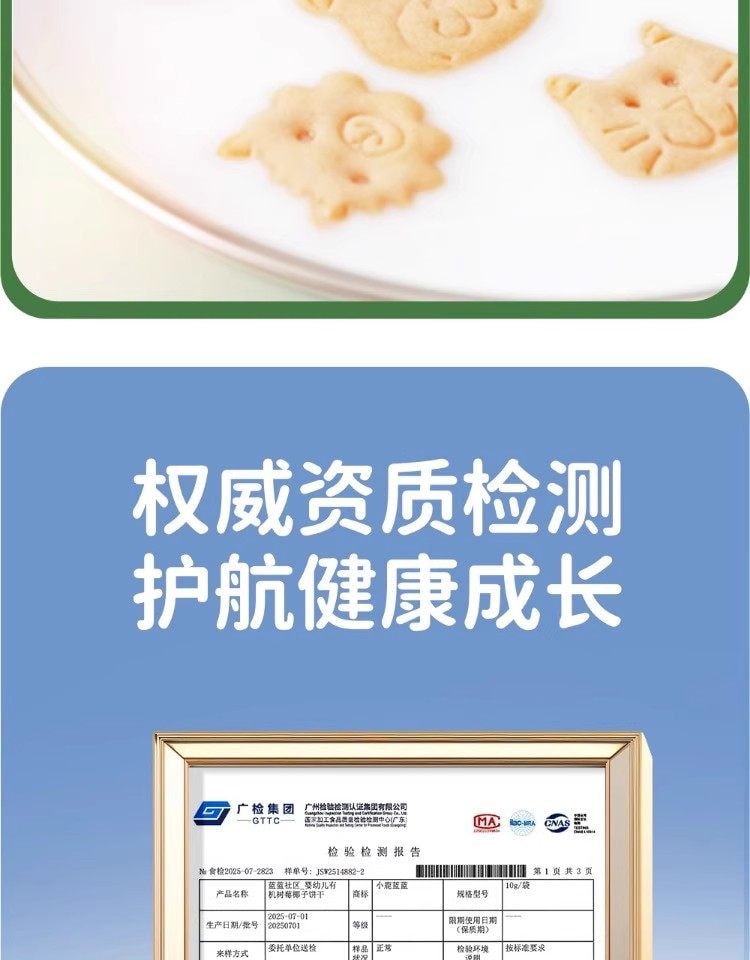 小鹿蓝蓝 婴幼儿有机树莓椰子饼干 强化钙铁锌儿童零食80g/盒