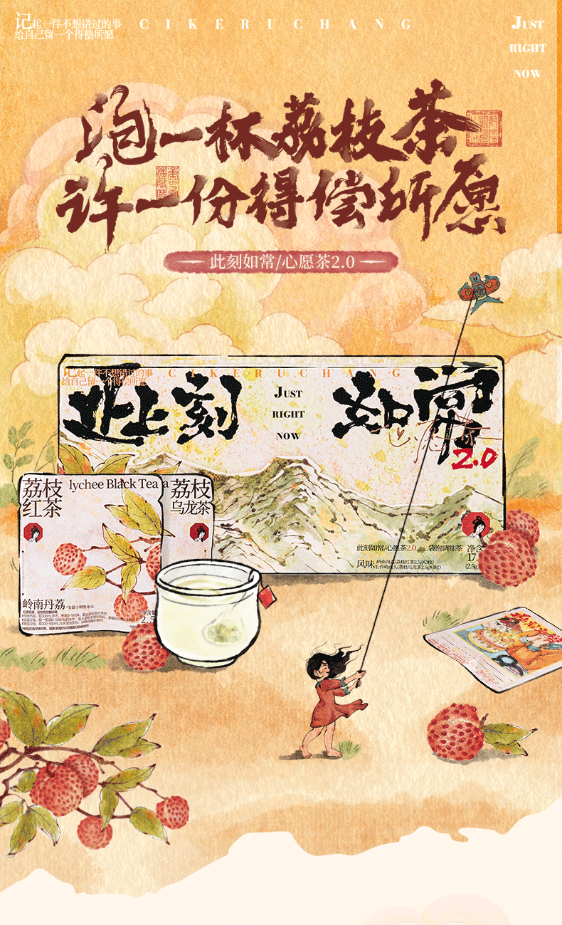 茶颜悦色 此刻如常心愿茶2.0 荔枝乌龙&荔枝红茶 冷泡&热泡 7枚入 17.5g【荔枝双韵相融，清甜果香交织】【亚米独家】