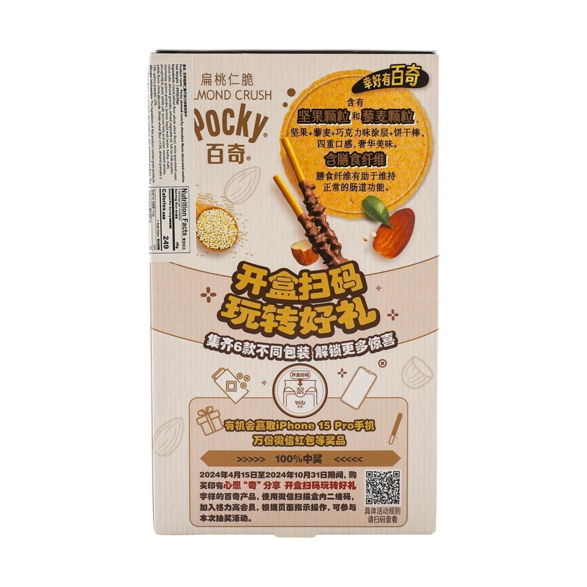 GLICO.CN アーモンドクラッシュポッキーチョコレートクッキー