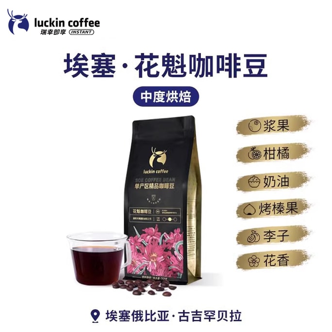 【中国直邮】 瑞幸咖啡 单产区精品咖啡豆 埃塞·花魁 中度烘焙 250g*1袋