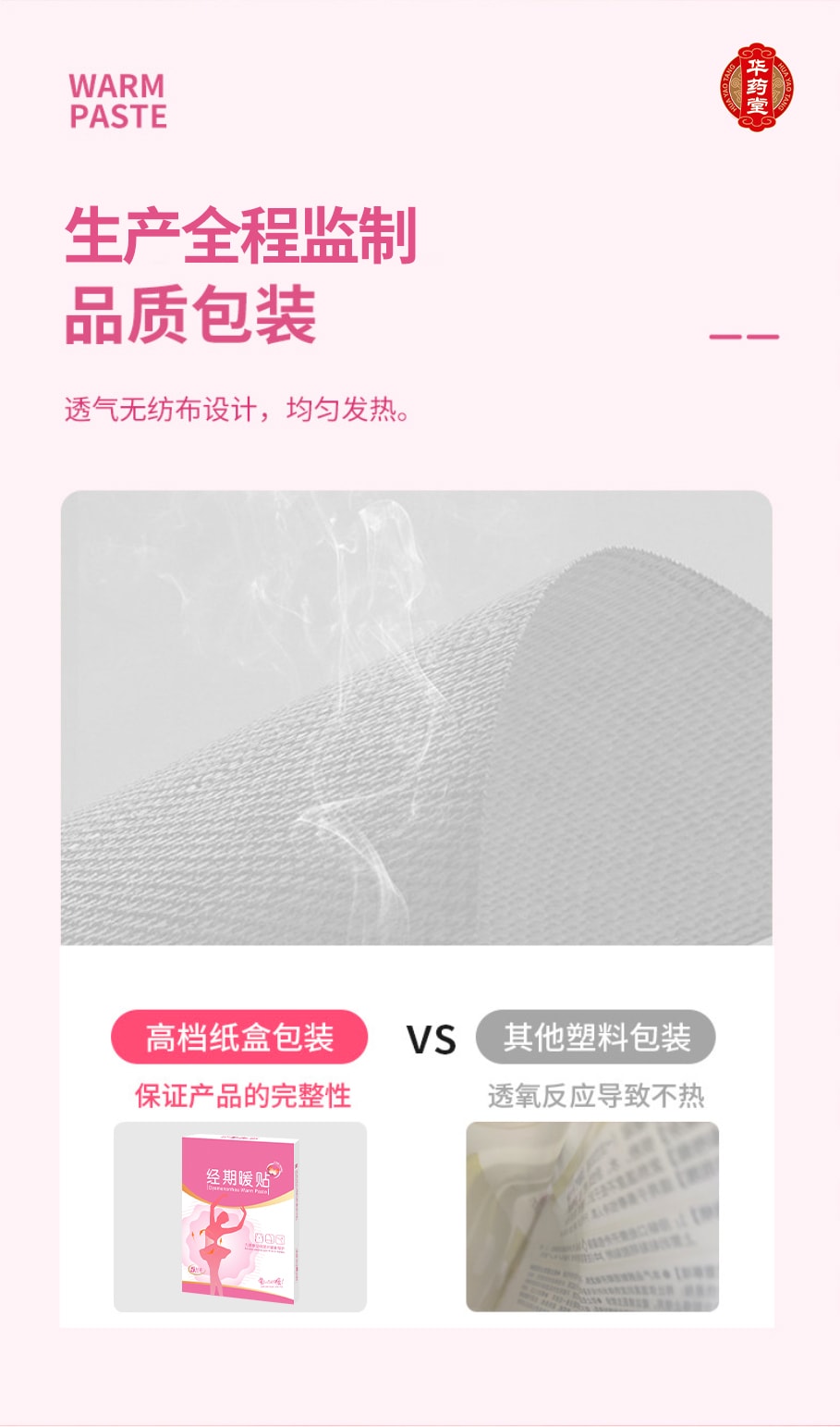 華藥堂 經期暖貼 5pcs*1box 驅寒緩解經痛調理暖宮貼