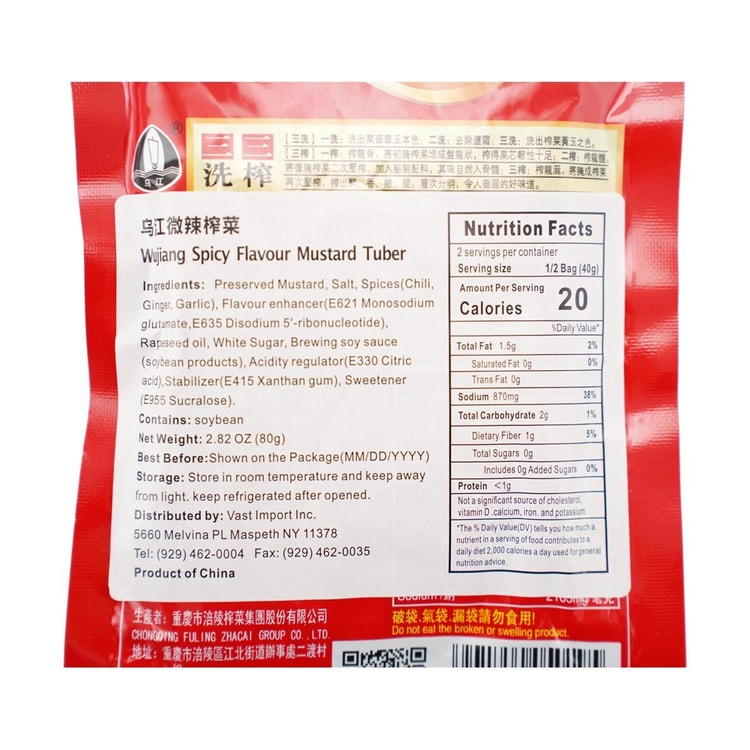 WUJIANG Spicy Zha Cai - Shredded Mustard Plant in Sauce, 2.8 oz