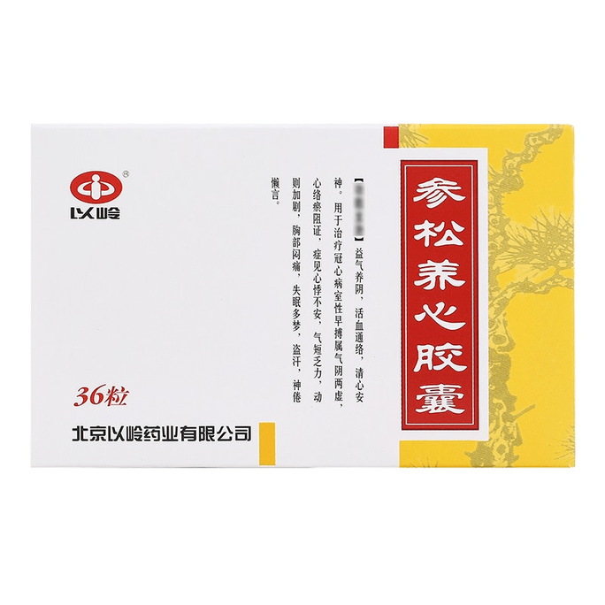 Yiling Shensong Yangxin Capsule は、冠状動脈性心疾患、息切れ、寝汗、胸の圧迫感、不眠症と夢見心地、動悸、早拍に使用されます 36 錠 * 1 箱