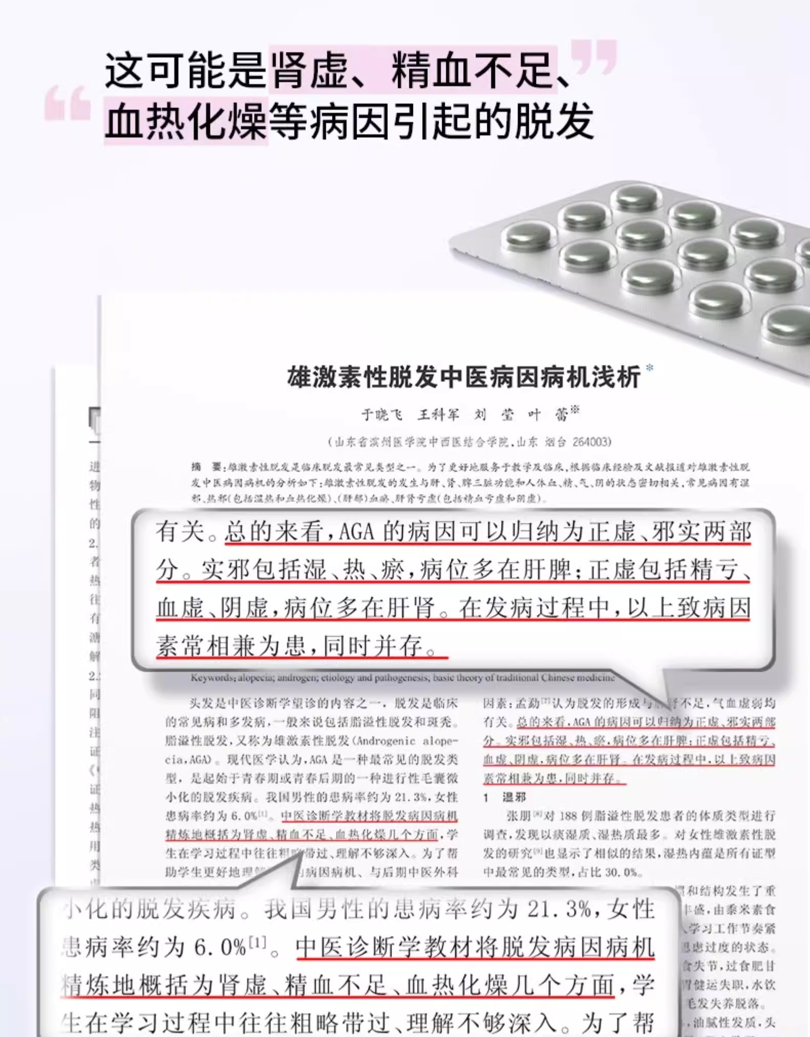 【中國直郵】 達霏欣 生髮片 何首烏養血生髮片補肝益腎斑禿防脫髮白髮 0.35g*108片/盒
