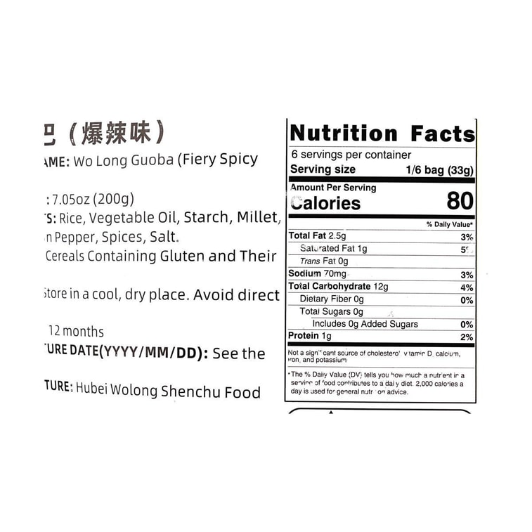 【襄陽特產】臥龍 老灶鍋巴 爆辣味 200g 5