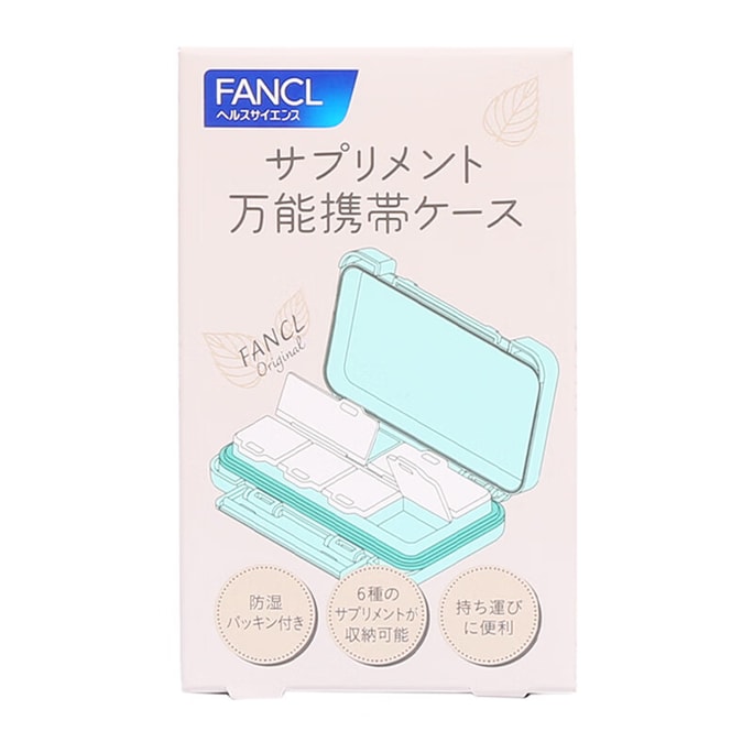 【日本直邮 】FANCL无添加芳珂 保健品专用防潮便携盒